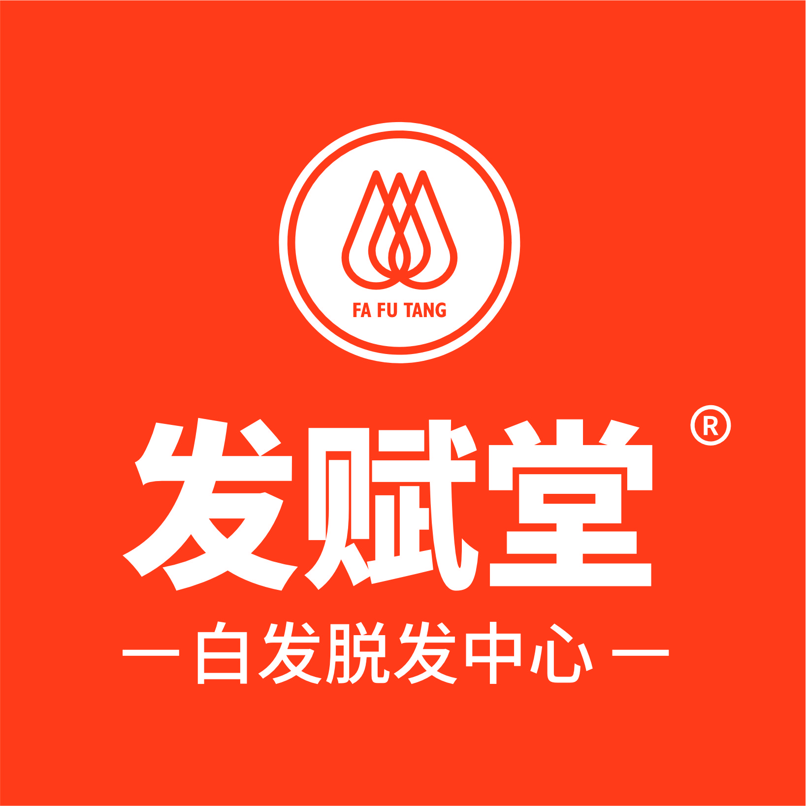 发赋堂LOGO